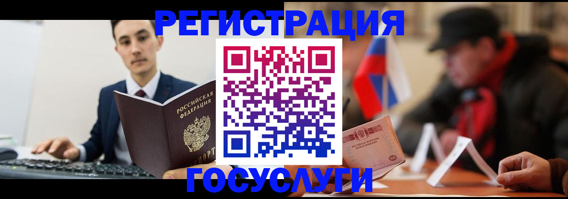 временная регистрация для школы в Поворино