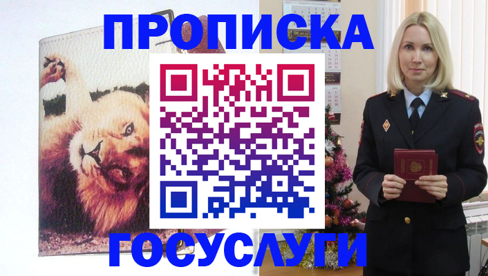 временная регистрация недорого в Поворино
